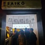 Saikō Katsu Sando Shop, no Jardim Europa, prepara um dos melhores sanduíches de SP